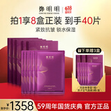 鄭明明胶原蛋白淡纹抗皱面膜深层补水保湿紧致滋润贴片式 58周年限量【拍1发8】共发40片