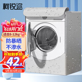 柯锐迩洗衣机罩防水防晒罩滚筒洗衣机10公斤通用小天鹅海尔西门子小米全自动洗衣机罩衣加厚盖布8-12公斤