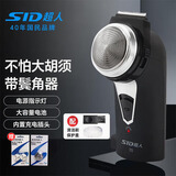 超人（SID）剃须刀便携式单刀头充电动男士刮胡刀长须修剪器车载旅行剃须刮胡刀浓密胡须可剃节日送礼 SA70套装【赠刀头*2+1刀网】