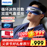 飞利浦（PHILIPS）眼部按摩仪7501E半导体冰敷热敷穴位双重气囊按摩器睡眠眼罩蓝牙护眼仪 生日礼物父亲节礼物