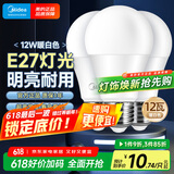 美的（Midea）LED灯泡节能E27大螺口螺纹家用光源 12瓦暖白光球泡3只装