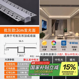 佼佼者（JIAOJIAOZHE）cob线形灯嵌入式线型暗装灯槽双眼皮客厅吊顶预埋线条灯2013批灰