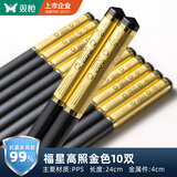 双枪合金筷子家用高档新款抗菌防霉精品家庭耐高温2025热销榜10双