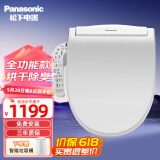 松下智能马桶盖通用全功能加热坐便器v型电动冲洗烘干除臭抗菌盖板 【性价比全功能款】1330