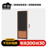 木邻集物挂墙系统上墙置物架带洞洞板樱桃木实木层架客厅置物板电视墙 基础框架洞洞板款