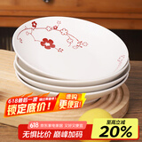 顺祥盘子陶瓷餐具家用菜盘8英寸饭盘汤盘微波炉适用4件装花开见喜