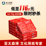 亚太森博红拷贝可乐A4纸 70g 500张*8包一箱 办公用纸 双面多功能复印纸 4000张整箱【专业造纸厂牌】