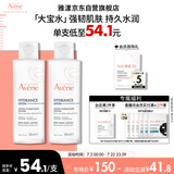 雅漾（Avene）恒润柔肤保湿水100ML*2大宝水敏肌补水爽肤护肤化妆湿敷水礼物