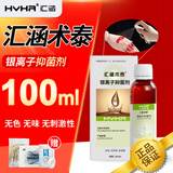 汇涵术泰汇涵（HVHa）银离子抑菌剂喷雾创面伤口手术后压疮护理液体敷料 汇涵术泰100ml【买一送一】