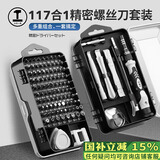 绿林（GREENER）螺丝刀套装加油117合1笔记本拆机工具精密十字一字六角梅花多功能