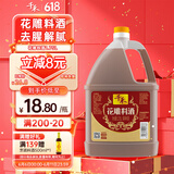 千禾花雕料酒 10度 1.75L 家用去腥厨用黄酒