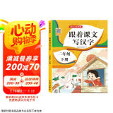 二年级下册字帖 跟着课文写汉字同步课本小学语文描红笔画练字帖偏旁部首结构铅笔临摹硬笔书法基础练字规范书写