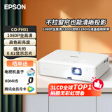 爱普生（EPSON）CO-FH01 投影仪家用 真1080P便携投影机白天直投高清智能家庭卧室影院3000流明 高刷新率