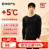 网易严选7A抗菌保暖内衣套装热咖4.0秋衣秋裤抗静电高弹贴合身 [升级热咖304]静谧黑（男） M