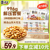 黄飞红（HUANGFEIHONG）花生米996g解压套餐（共18袋） 椒盐芥末五香花生下酒菜 坚果炒货