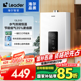 海尔智家出品Leader13升燃气热水器天然气【国补立减15%】家用恒温水气双调五重抑菌抗风防冻13LS1D