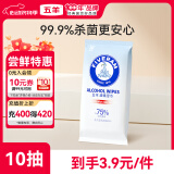 五羊（FIVERAMS）杀菌卫生湿巾10抽 湿巾湿纸巾消毒湿巾除菌湿巾 一次性清洁棉片 