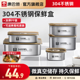 康巴赫保鲜盒食品级304不锈钢密封盒水果便当盒冰箱专用带盖餐盒饭盒 【加厚】食品级304不锈钢1100ml