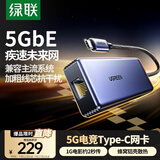 绿联Type-C转5GbE千兆网口RJ45有线网卡网线转接头适用华为联想小米笔记本电脑USB-C扩展外置转换器