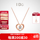 I Do【现货闪发】心扉系列18K金钻石项链女玫瑰金情人节礼物送女友 订婚结婚 群镶钻石共约5分