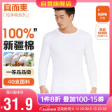 宜而爽秋冬季【一等品新疆棉】保暖上衣100%纯棉男士内衣棉毛衫秋衣男