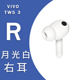 vivo TWS 3蓝牙耳机tws 3pro左耳右耳电池仓原装单只耳机仓补配 TWS 3 月光白 右耳【2.1X版本】 九新