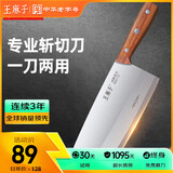 王麻子菜刀 家用刀具 2号斩切刀 厨师专用锻打切肉切片切菜斩骨砍骨刀