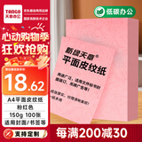 天章 （TANGO）A4平面皮纹纸 封面纸 云彩纸 封皮纸 彩色卡纸标书封面 硬厚手工卡纸 粉红色150g 100张 包