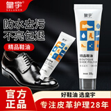 皇宇 精品鞋油套装 清洁护理防水保养去污 皮鞋皮革美容黑色无色擦鞋 黑色1支
