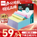 得力（deli）【缺页十倍赔】珊瑚海四联三等分可撕边针式电脑打印纸 彩色出库送货单 1200页/箱 241-4-1/3CS