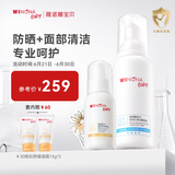 薇诺娜宝贝洁面防晒乳套组（洁面100ml+防晒乳50ml)