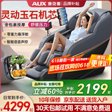 奥克斯（AUX）按摩椅家用2025零重力太空舱揉捏全身颈椎腰部腿部手部高端电动智能按摩仪器躺椅送老人母亲节礼物 豪华智能语音+岫玉按摩+蓝牙支架+双芯升级小米黑灰