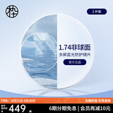 木九十防蓝光近视镜片1.60/1.67/1.74折射率两片装定制品不退换/不单卖 1.74折射率(300-1000度)