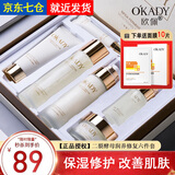 欧佩（O'KADY）补水保湿水乳化妆品全套女士护肤品套装护肤礼盒七夕情人节礼物 二裂酵母润养修护六件套