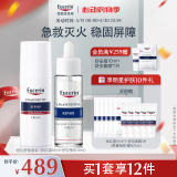 优色林（Eucerin）修红舒敏（修红霜50ml+舒安精华30ml）舒缓敏感褪红护肤品送礼物