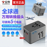 公牛（BULL）公牛全球通国际万用转换插头英标美标澳标欧标转国标俄罗斯日本迪拜泰国韩国旅行USB电源转换插座 【全球通】万用转换插头 L10U67深空灰