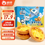 俏侬 儿童黄油蛋挞300g 即食 空气炸锅烤箱烘焙海底小纵队