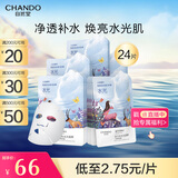 自然堂喜马拉雅冰川水水光补水面膜24片温泉水水光补水面膜