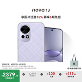 华为 nova 13 国家补贴15% 512GB 羽砂紫 前置6000万超广角人像 AI修图 北斗卫星图片消息鸿蒙智能手机