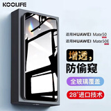 KOOLIFE适用 华为mate50/50E防窥钢化膜huawei mate60防偷看窥手机膜保护贴膜曲面屏幕玻璃全覆盖超薄高清