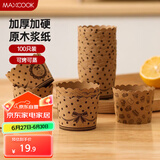 美厨（maxcook）纸杯蛋糕纸杯100只装 家用耐高温蛋糕模具 烤箱纸辅食工具MCB0408