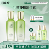 百雀羚（PECHOIN）护肤套装水清漾水乳补水保湿修护舒缓品质国货送女友