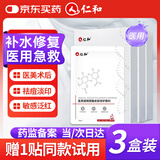 仁和医用透明质酸敷料面膜贴械字号医美术后敏感肌祛痘补水冷敷修复