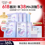 欧诗漫（OSM）珍珠美白淡斑补水面膜男女通用30片烟酰胺提亮护肤品生日礼物