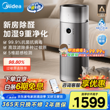 美的（Midea）【九重净化】空气净化器加湿除甲醛除烟味异味过敏源宠物吸猫毛空气消毒机森林家RX600Pro国家补贴