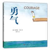 勇气（2025版）中英双语绘本 自信宽容正义 品格养成 中国小学生分级阅读书目 全国10佳童书  