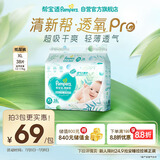 帮宝适【夏天超薄透气】清新帮透氧Pro婴儿纸尿裤XL38片 尿不湿