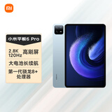 小米(MI) 平板6Pro 11英寸平板电脑 【国家补贴15%】144Hz高刷 2.8K超清 办公娱乐平板 12+256GB远山蓝