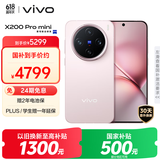 vivo X200 Pro mini 16GB+512GB 微粉 国家补贴 6.31英寸纤薄小直屏 蔡司超级长焦 拍照 AI手机