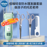 樱舒婴儿理发器轻音数显剃头理发器神器930A+婴儿理发剪刀梳子